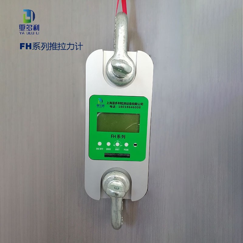 20 吨数字拉力计 FH-V 严格安全载荷检测 支持专属定制 20 吨数字拉力计 FH-V 严格安全载荷检测 支持专属定制